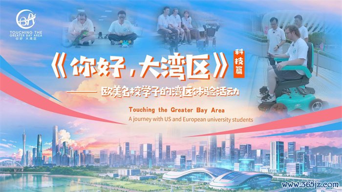 好意思国粹子千里浸式体验大湾区前沿科技